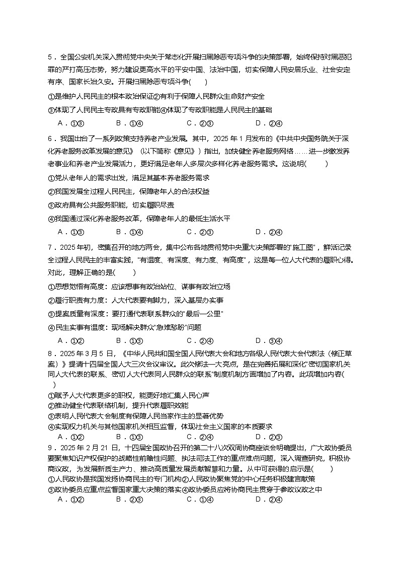 福建省连城县第一中学2024-2025学年高一下学期5月月考2政治试题(Word版附答案)第3页