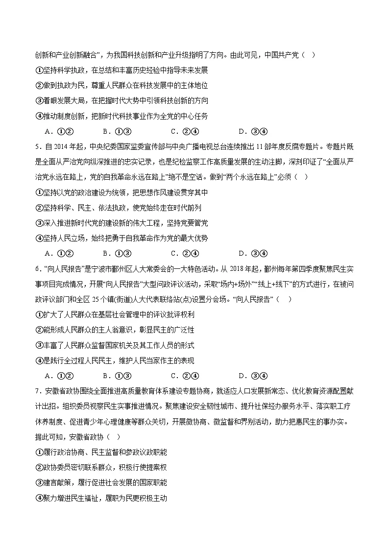 山东省日照市2024-2025学年高一下学期期中校际联合考试政治试题(Word版附答案)第2页
