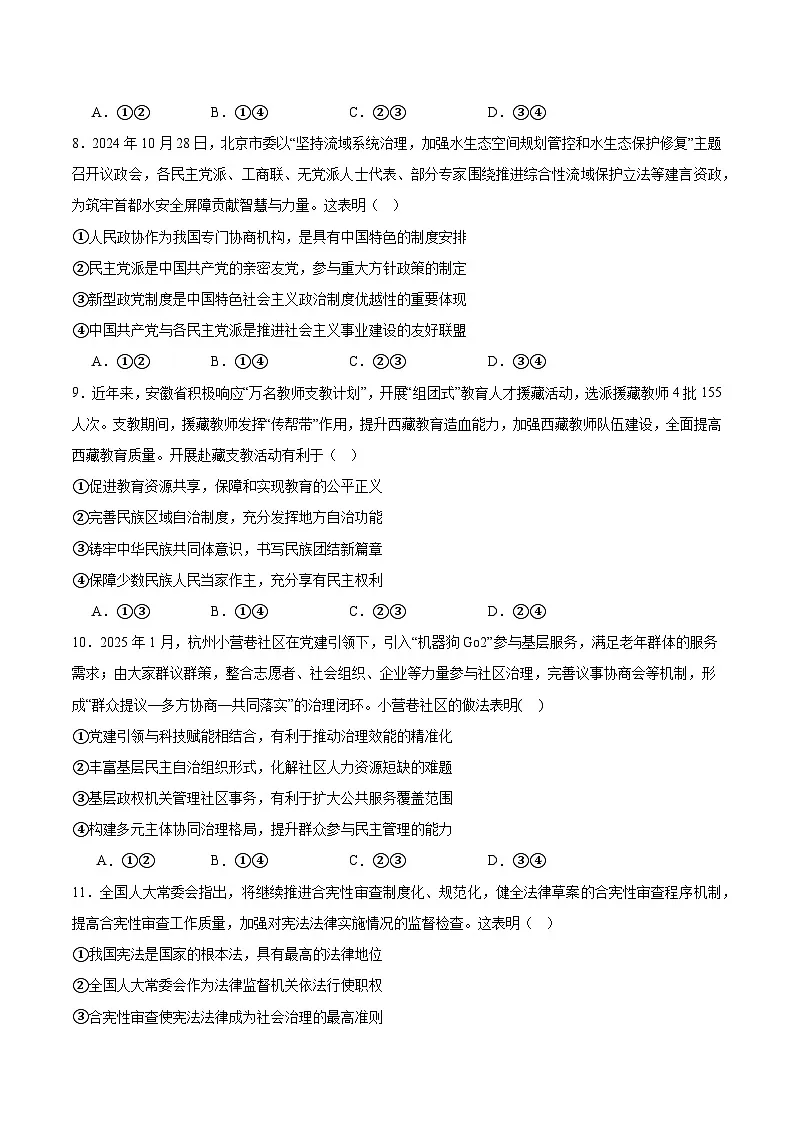山东省日照市2024-2025学年高一下学期期中校际联合考试政治试题(Word版附答案)第3页