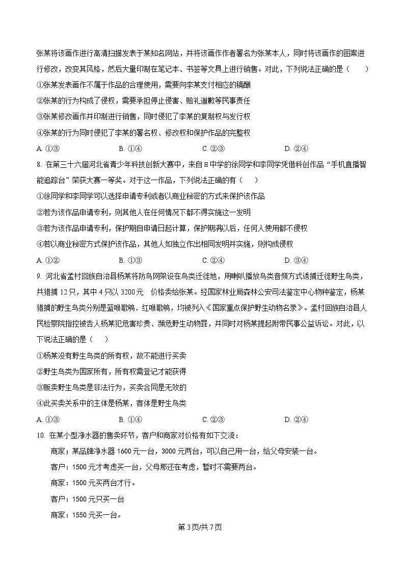 四川省眉山市仁寿县2024-2025学年高二下学期4月期中校际联考政治试题(原卷版)第3页