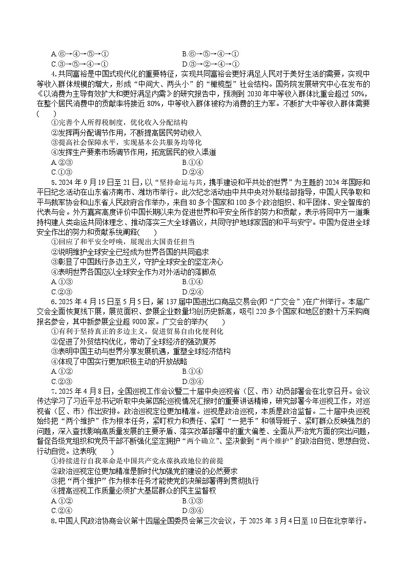 湖北省孝感市八校2025届高三下学期5月三模联考试题 政治 Word版含答案第2页