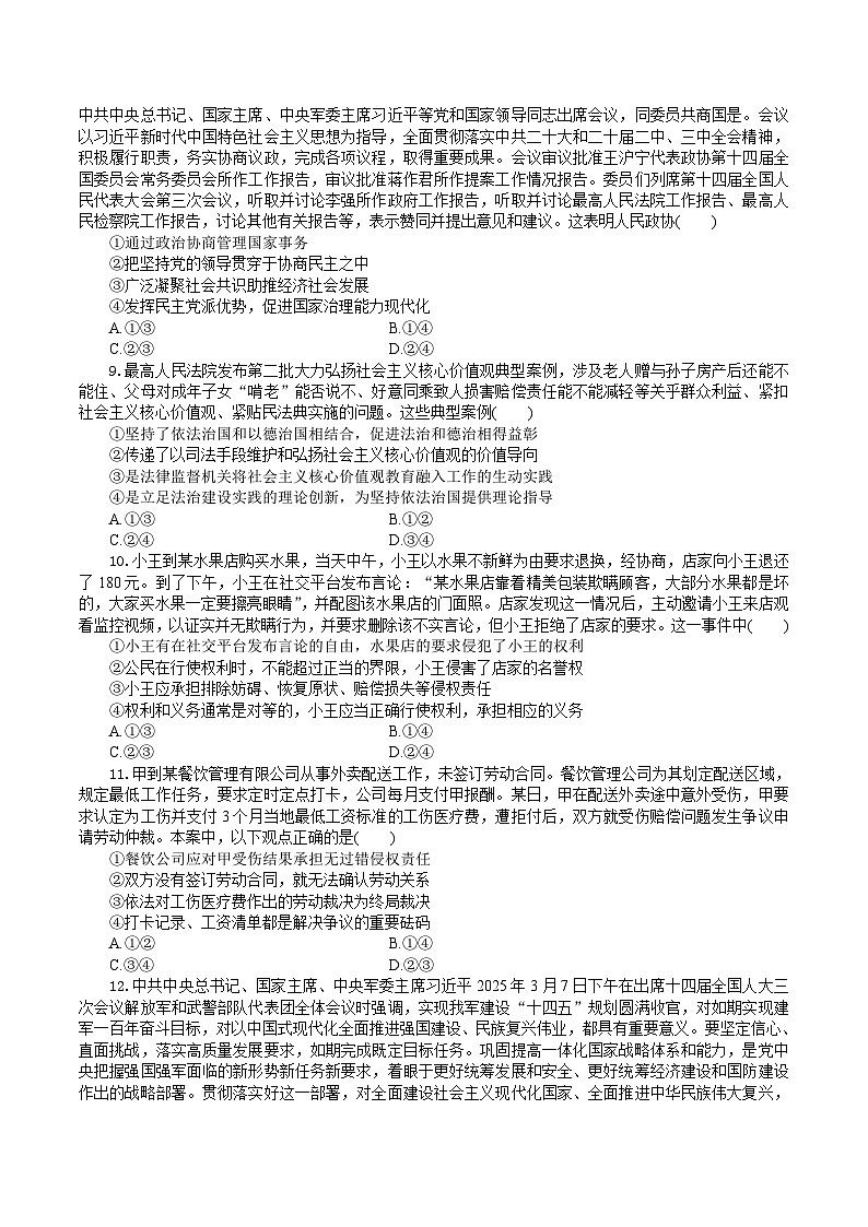 湖北省孝感市八校2025届高三下学期5月三模联考试题 政治 Word版含答案第3页
