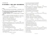 东三省名校联盟2025届高三下学期5月高考最后一卷联合模拟考试 政治 PDF版含答案