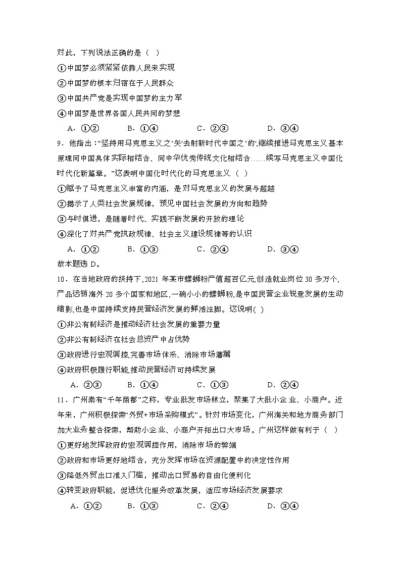 (高考政治)2024屆 浙江普通高校招生選考科目押題模擬卷(二模)附解析第2頁