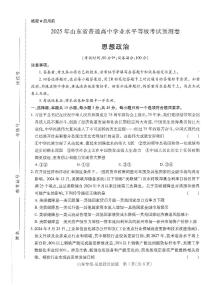 2025年高三政治高考押题预测卷（山东专版）（王后雄）及其答案