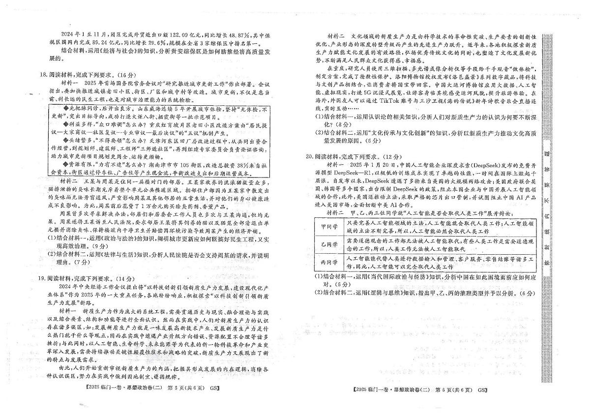2025届甘肃省多校高三下学期5月高考前模拟联考政治试卷第3页