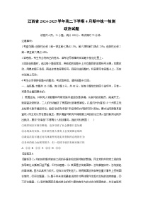 江西省2024-2025学年高二下学期4月期中统一检测政治政治试卷（解析版）