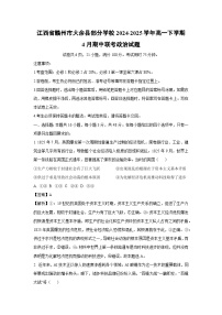 江西省赣州市大余县部分学校2024-2025学年高一下学期4月期中联考政治政治试卷（解析版）