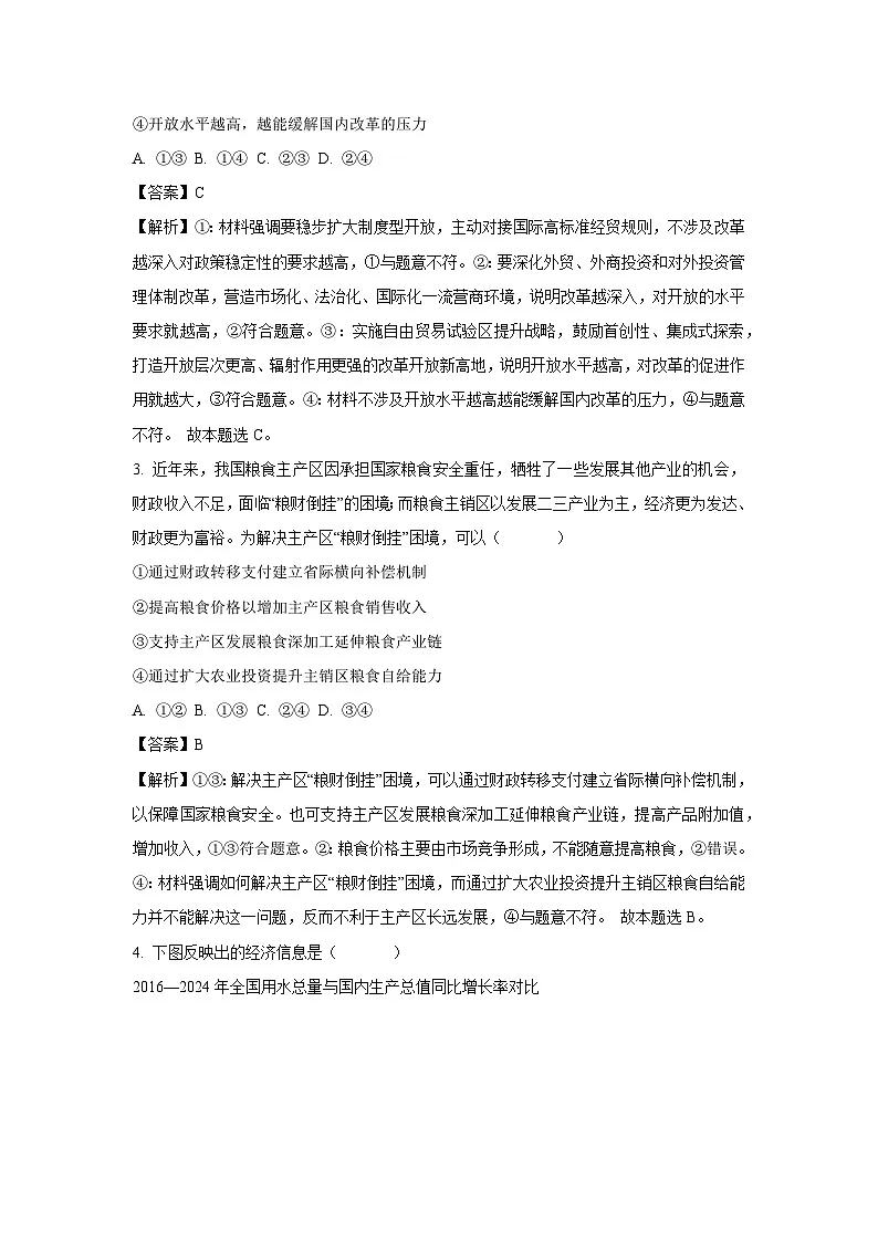 2025届内蒙古呼和浩特市高三下学期4月二模政治试卷(解析版)第2页