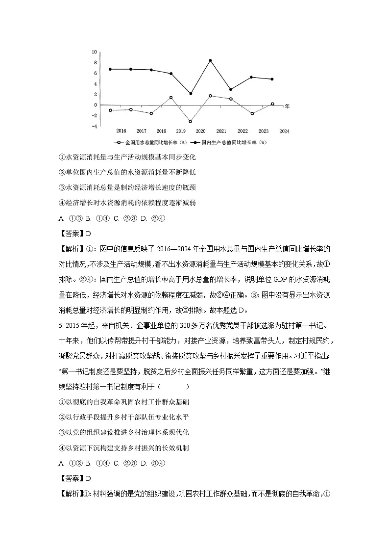 2025届内蒙古呼和浩特市高三下学期4月二模政治试卷(解析版)第3页