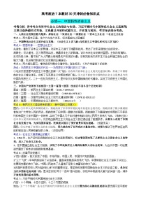 高中政治七本教材核心知识点整理-2025届高考政治三轮冲刺统编版-A4