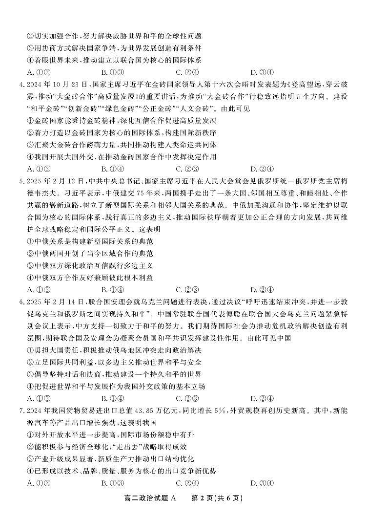 政治试题A·2025年5月高二阶段考第2页