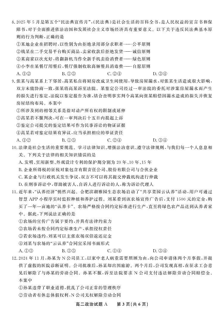 政治试题A·2025年5月高二阶段考第3页