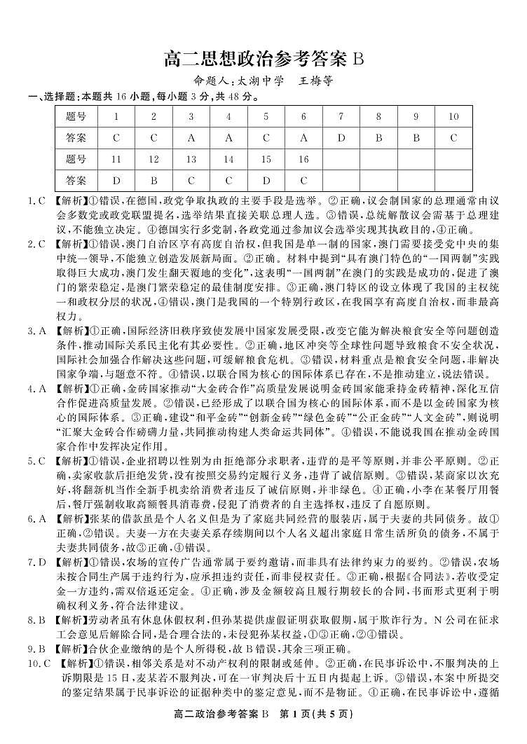 政治答案B·2025年5月高二阶段考第1页