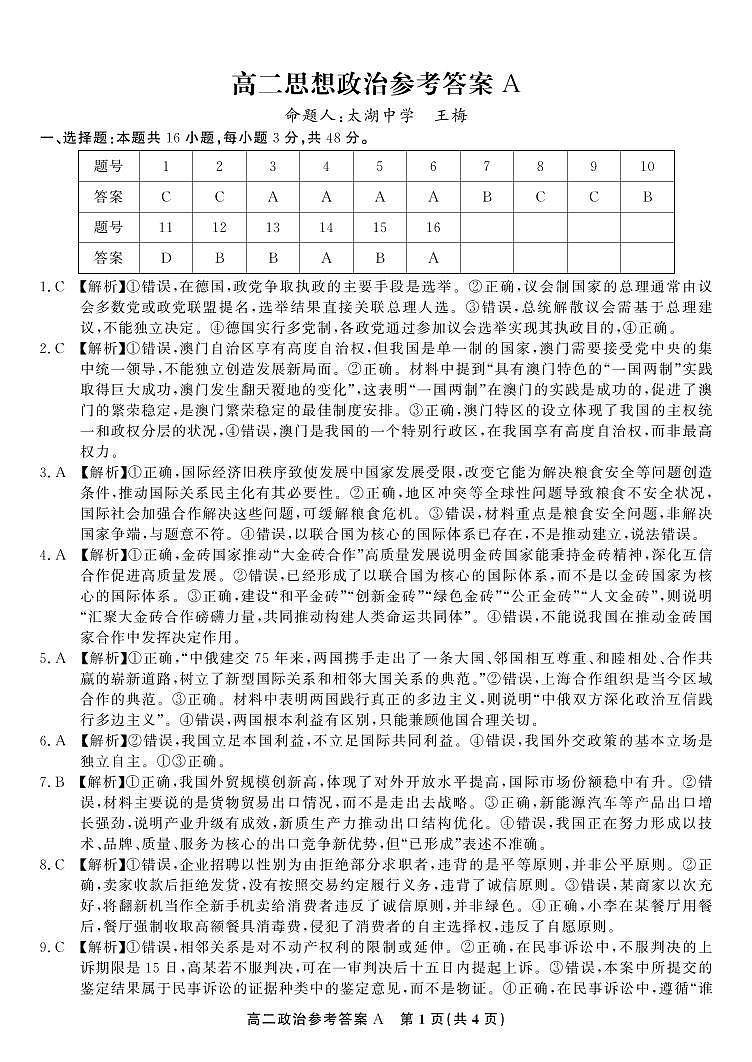 政治答案A·2025年5月高二阶段考第1页