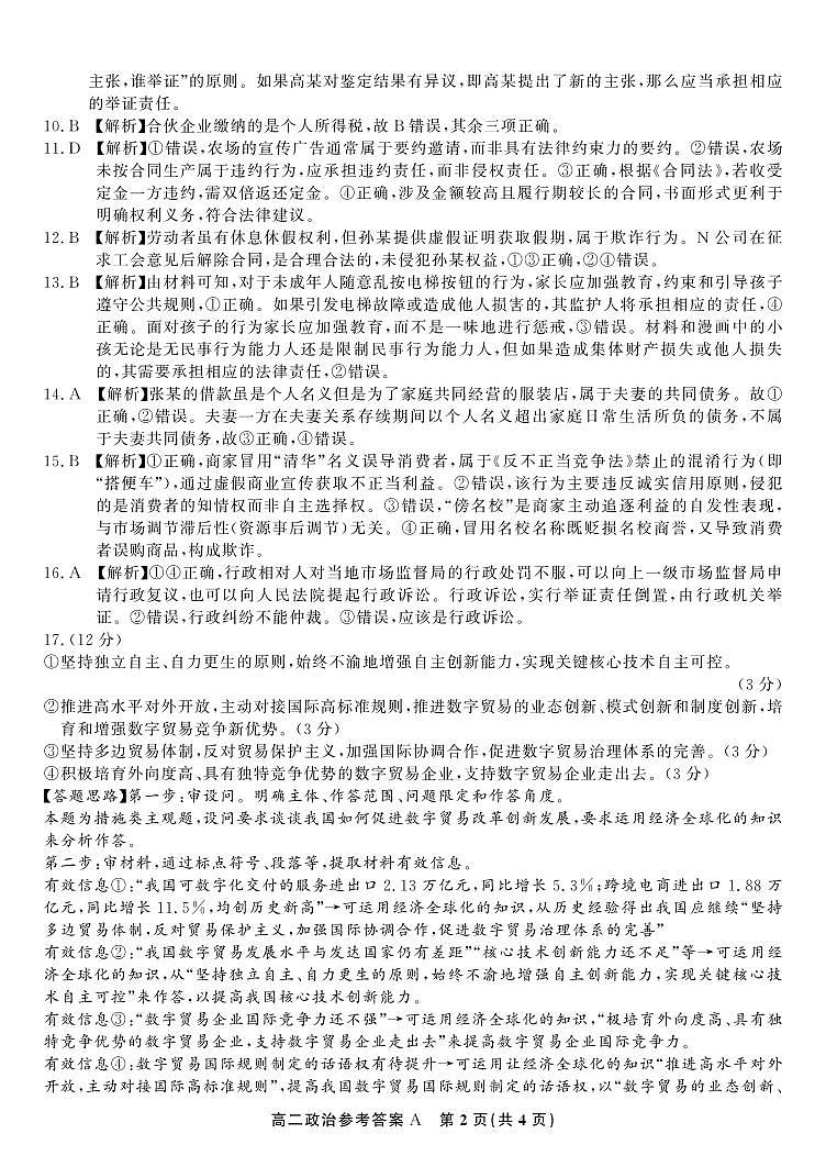 政治答案A·2025年5月高二阶段考第2页