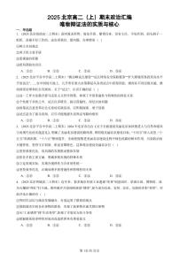 2025北京高二（上）期末真题政治汇编：唯物辩证法的实质与核心