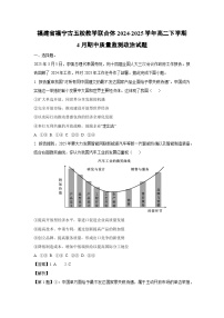 福建省福宁古五校教学联合体2024-2025学年高二下学期4月期中质量监测政治政治试卷（解析版）