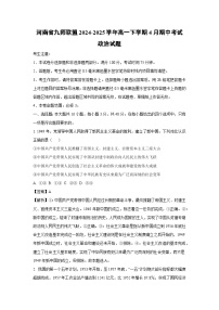 河南省九师联盟2024-2025学年高一下学期4月期中考试政治政治试卷（解析版）