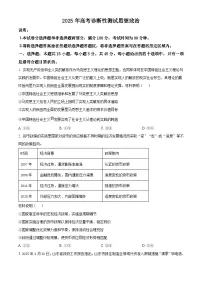 2025届山东省德州市、烟台市、东营市高三下学期一模政治试题（原卷版+解析版）（高考模拟）