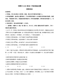 2025届河北省邯郸市高三下学期保温考试政治试题（原卷版+解析版）（高考模拟）