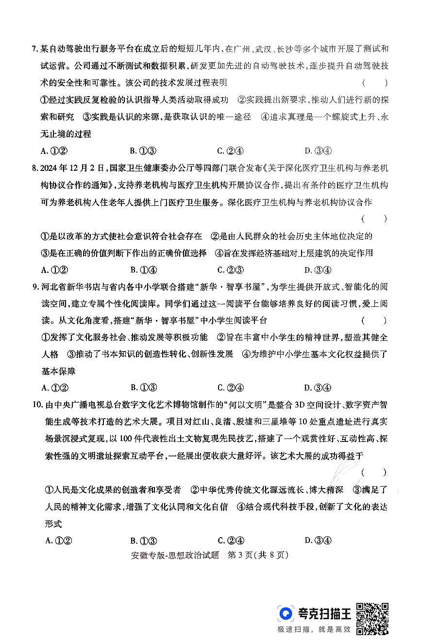 王后雄 高考押题预测卷 2025安徽专版 政治第3页