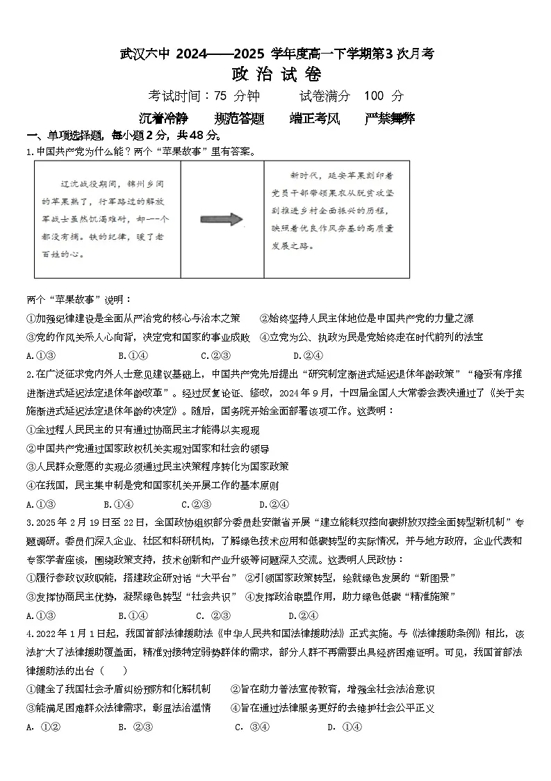 高一下学期第三次月考政治 - (修改稿)第1页