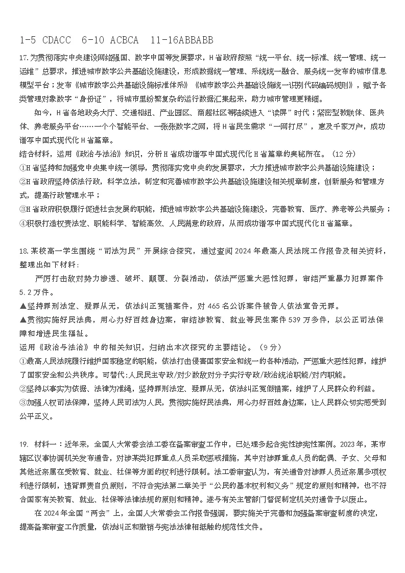 高一下学期第三次月考政治答案第1页