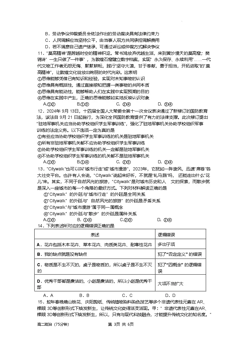 南京市中华中学2024-2025学年高二下学期期中政治试卷(含答案)第3页