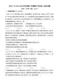 安徽省安庆市第二中学2024-2025学年高二下学期期中考试政治试题(含答案)