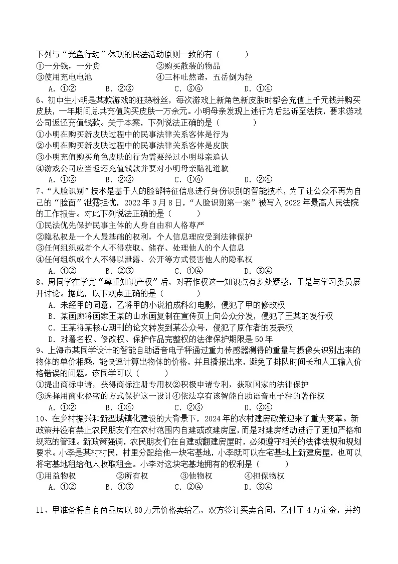 福建省莆田市第二十五中学2024-2025学年高二下学期期中考试政治试卷(含答案)第2页