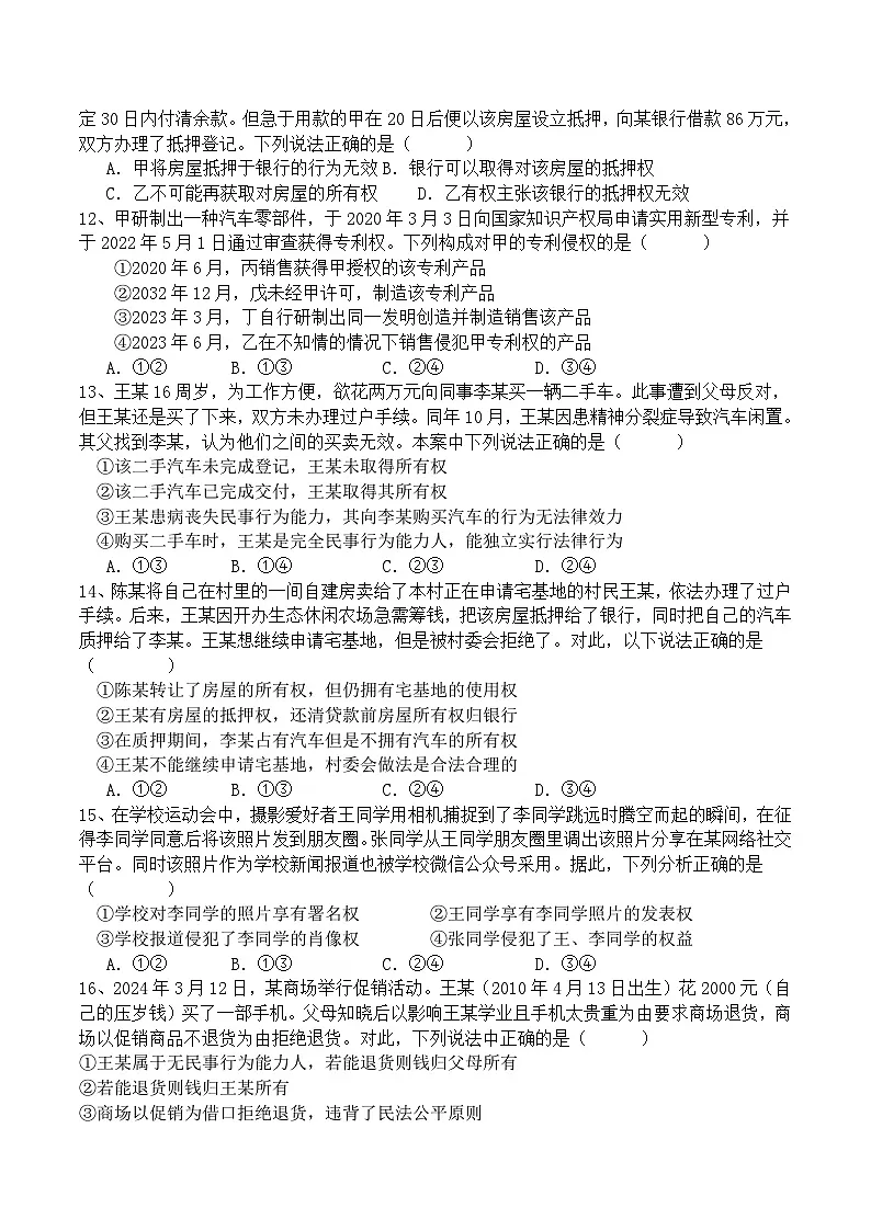 福建省莆田市第二十五中学2024-2025学年高二下学期期中考试政治试卷(含答案)第3页