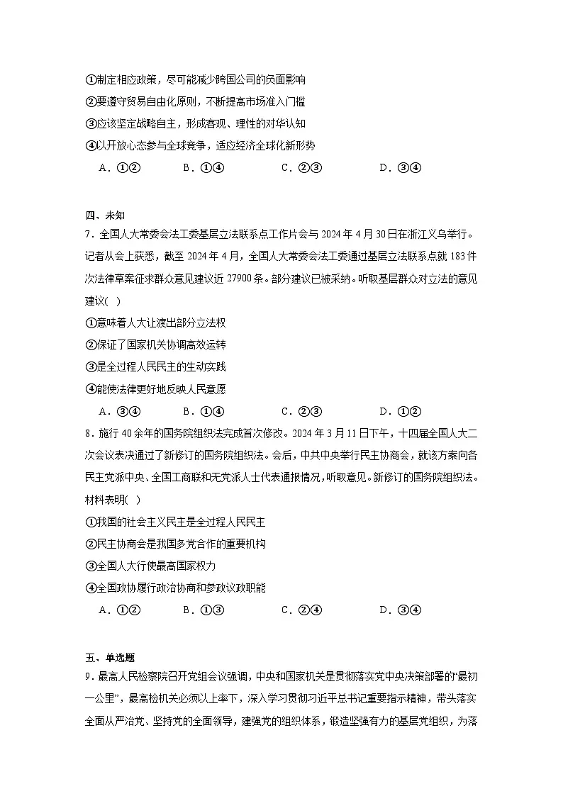2025届湖北省襄阳随州八校高三下学期5月三模政治试题(无答案)第3页