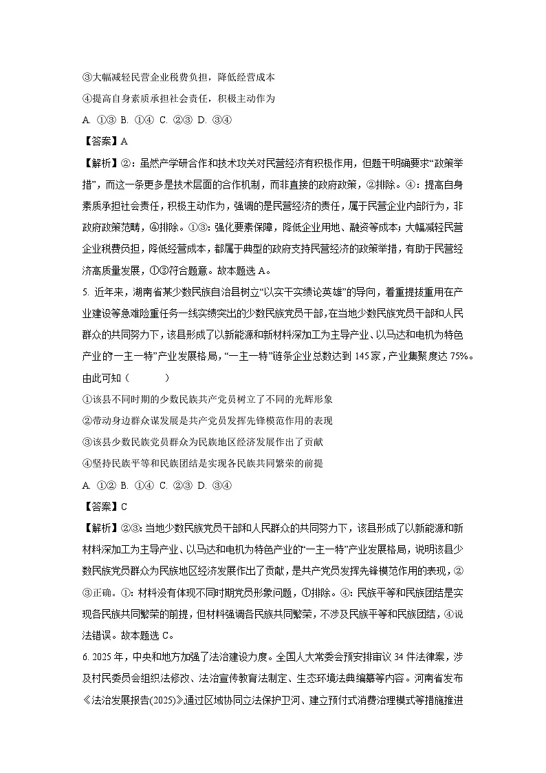 2025届湖南省永州市高三下学期4月三模政治试卷(解析版)第3页