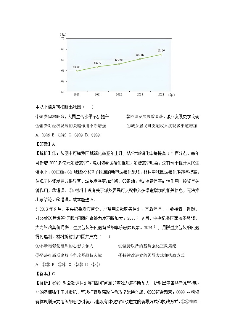 2025届湖南省郴州市部分学校高三下学期4月模拟政治试卷(解析版)第3页