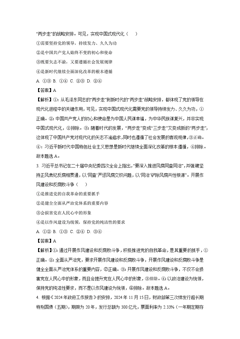2025届甘肃省部分学校高三下学期4月综合模拟检测政治试卷(解析版)第2页