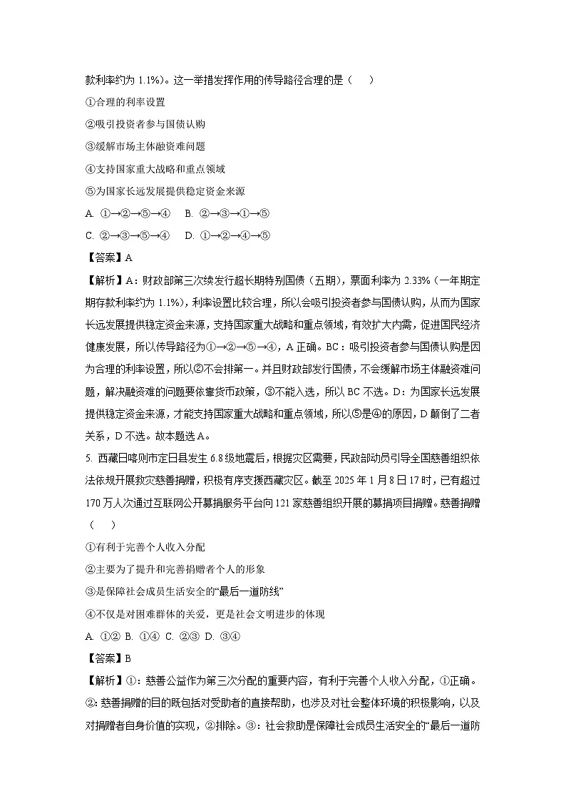 2025届甘肃省部分学校高三下学期4月综合模拟检测政治试卷(解析版)第3页