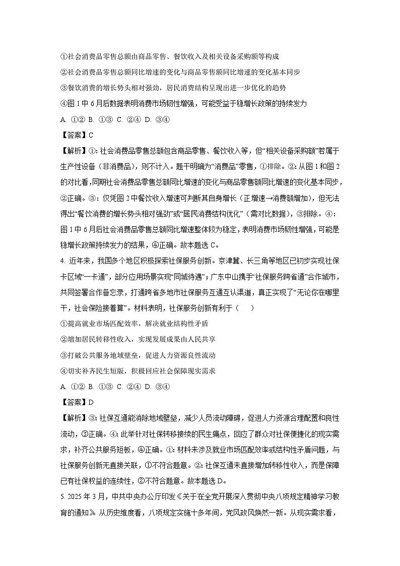 2025届山东省潍坊市高三下学期4月二模(A卷)政治试卷(解析版)第3页