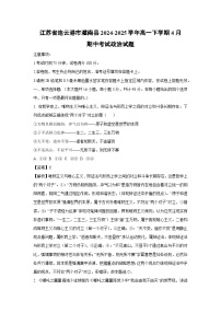 江苏省连云港市灌南县2024-2025学年高一下学期4月期中考试政治政治试卷（解析版）