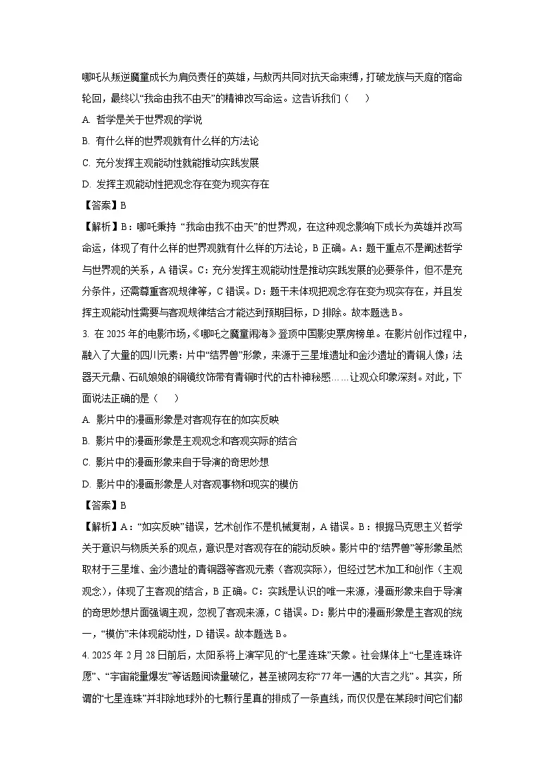 江苏省连云港市灌南县2024-2025学年高一下学期4月期中考试政治政治试卷(解析版)第2页