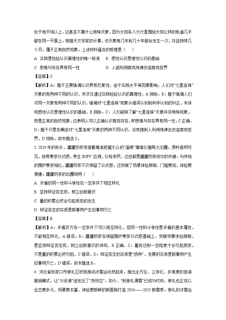 江苏省连云港市灌南县2024-2025学年高一下学期4月期中考试政治政治试卷(解析版)第3页