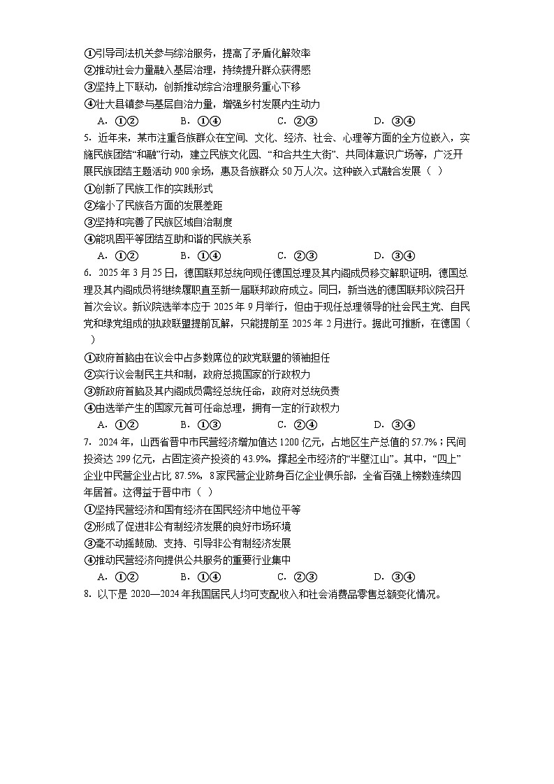 2025届山西省晋城市部分学校高三下学期5月三模政治试题第2页