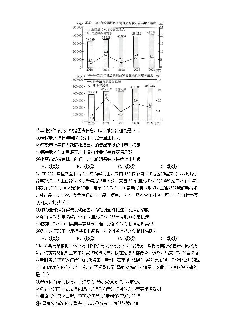 2025届山西省晋城市部分学校高三下学期5月三模政治试题第3页