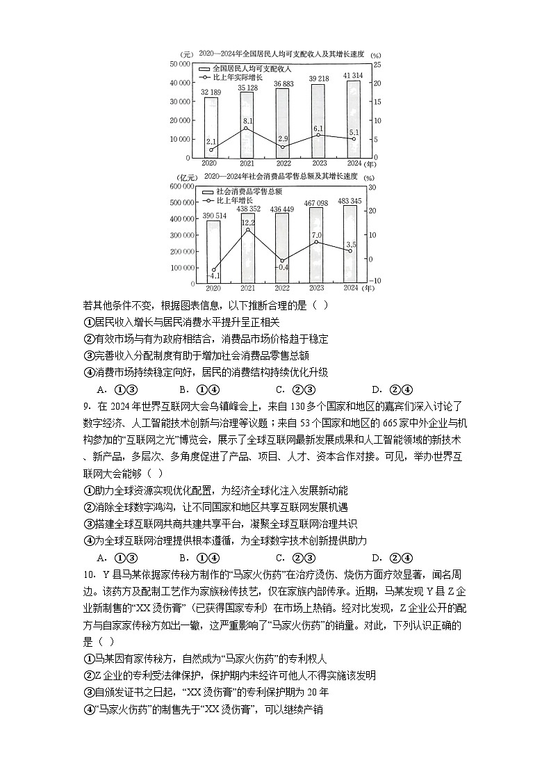 2025届山西省晋城市部分学校高三下学期5月三模政治试题第3页