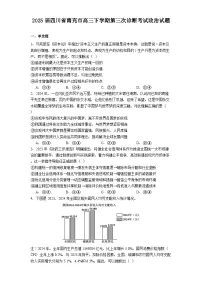 2025届四川省南充市高三下学期第三次诊断考试政治试题