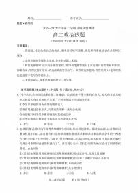 山西省县域联盟2024-2025学年高二下学期5月月考政治试题（含答案）