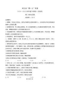湖北省腾云联盟2024-2025学年高二下学期5月联考政治试卷（Word版附解析）