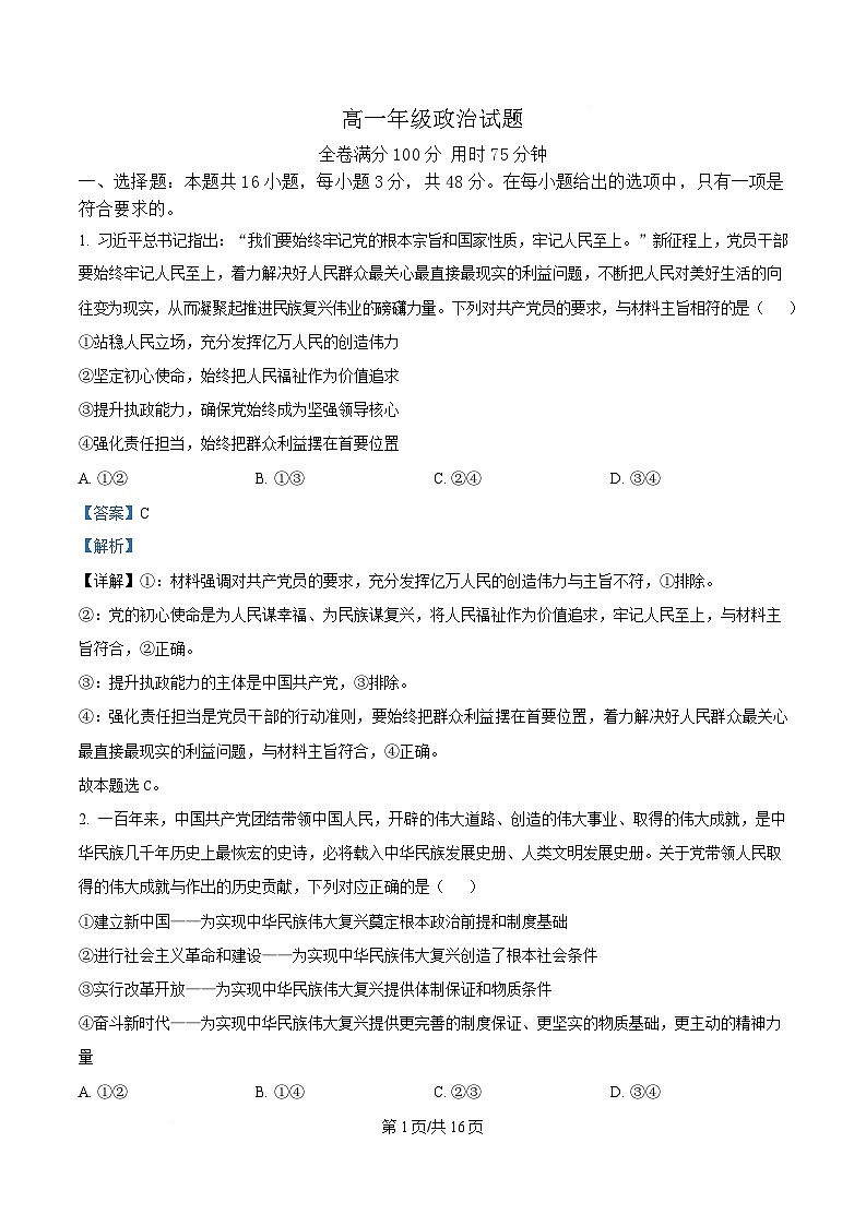 湖北省问津联盟2024-2025学年高一下学期5月月考政治试题 Word版含解析第1页