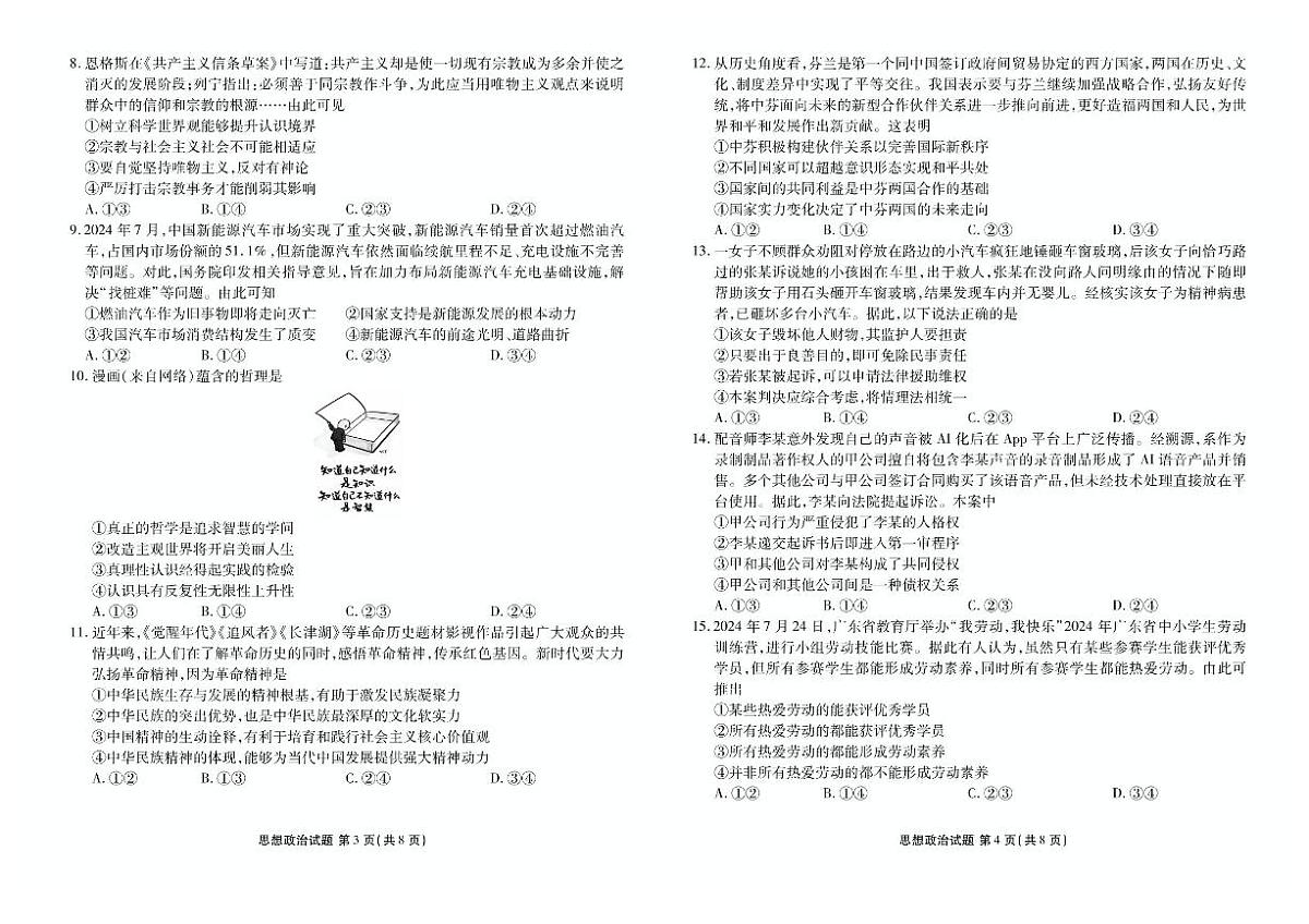 2025届广东省衡水金卷高三年级5月联考政治试题(含答案)第2页