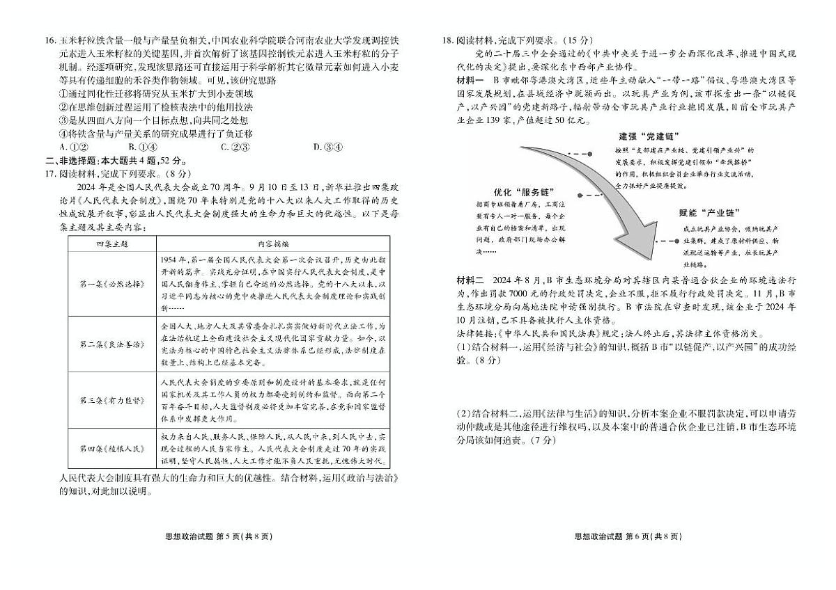 2025届广东省衡水金卷高三年级5月联考政治试题(含答案)第3页